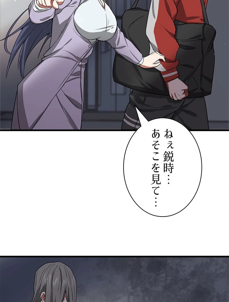 終末世界はルーレットを回して生き残る 第88話 - 57
