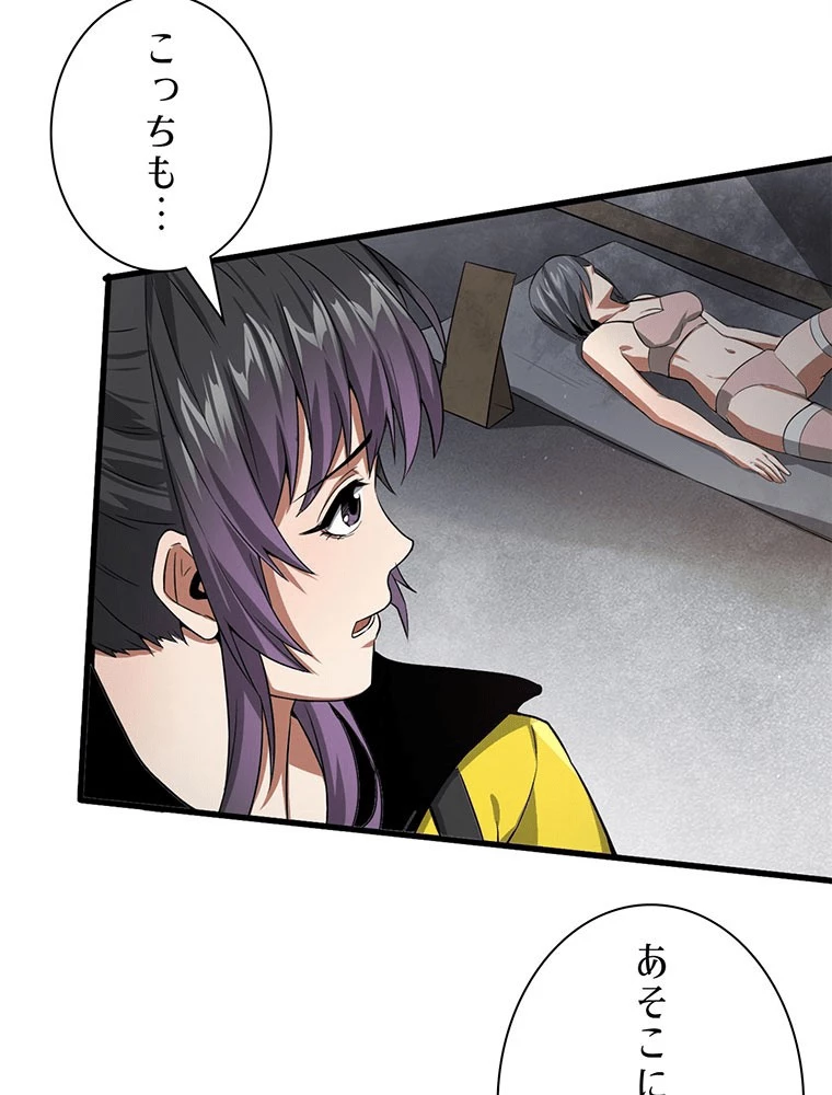 終末世界はルーレットを回して生き残る 第88話 - 59