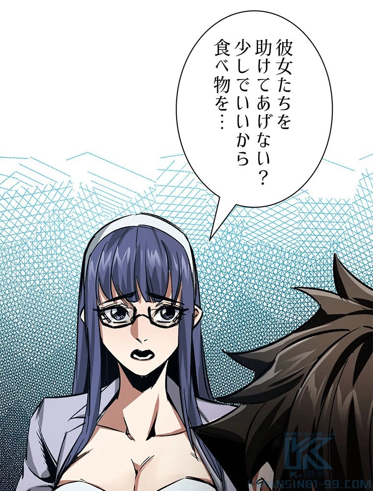 終末世界はルーレットを回して生き残る 第88話 - 61