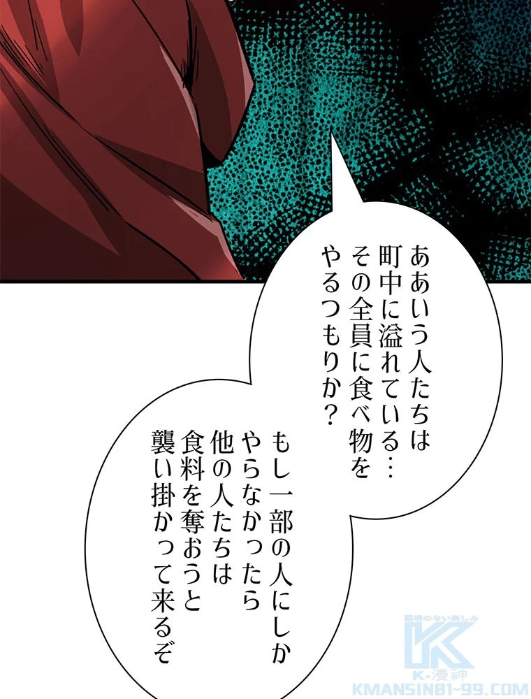 終末世界はルーレットを回して生き残る 第88話 - 64