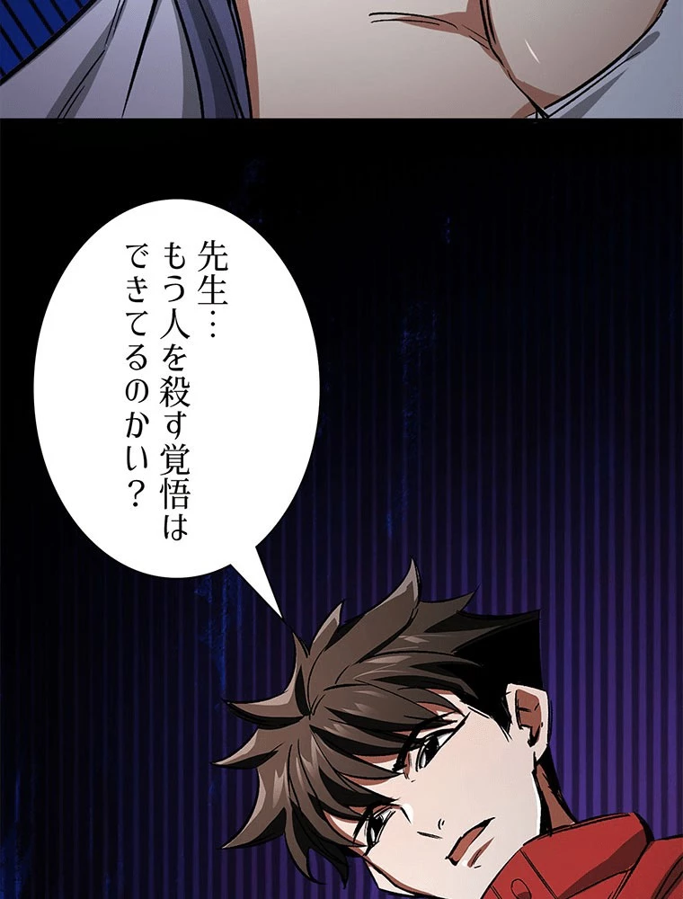 終末世界はルーレットを回して生き残る 第88話 - 66