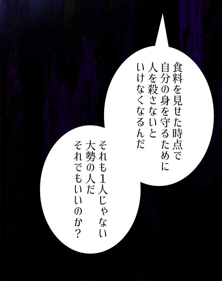 終末世界はルーレットを回して生き残る 第88話 - 68