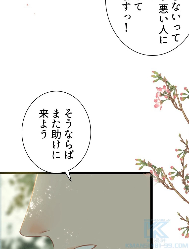 今日も弟子に狙われている 第85話 - 4