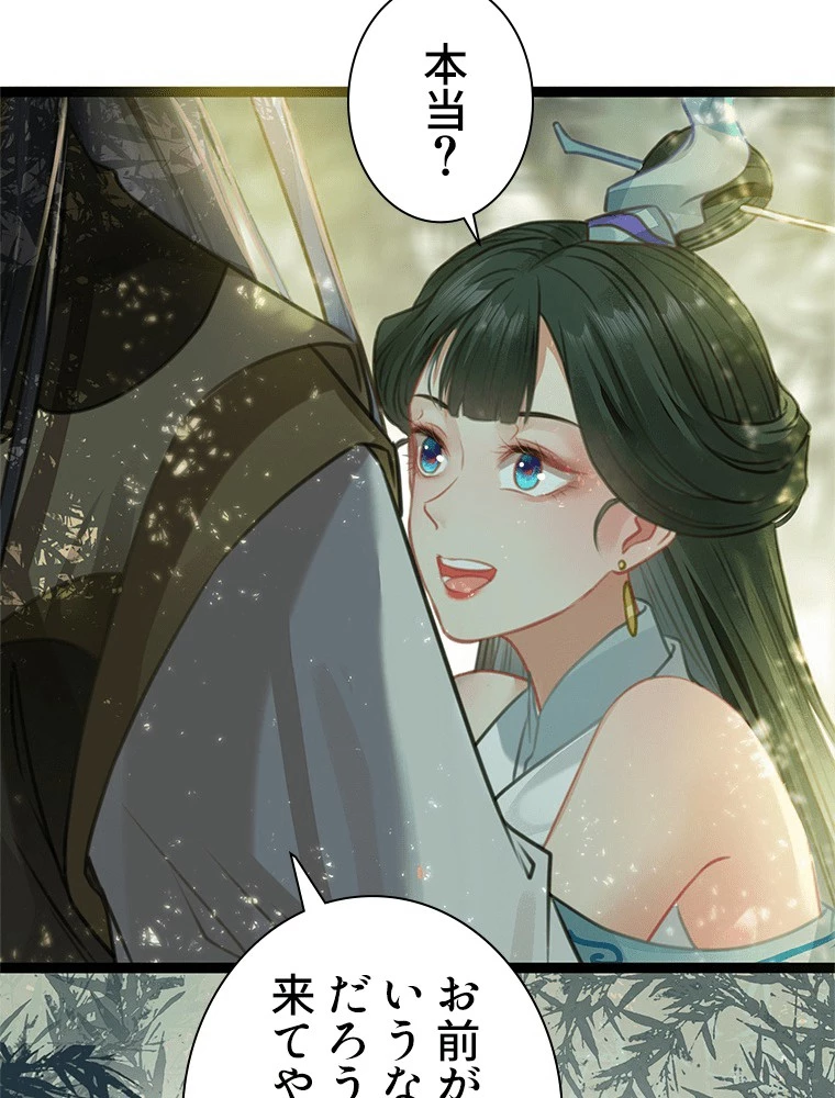 今日も弟子に狙われている 第85話 - 6