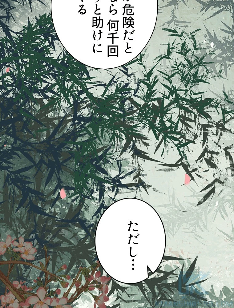 今日も弟子に狙われている 第85話 - 7