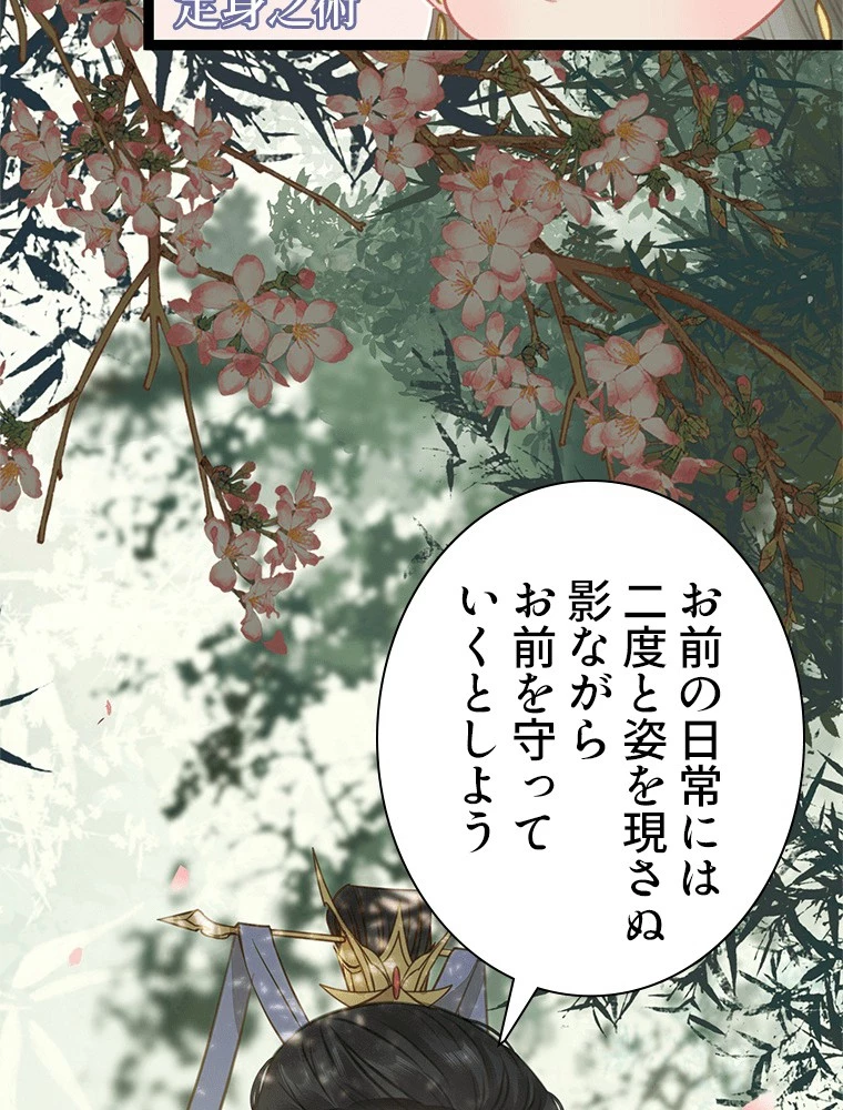 今日も弟子に狙われている 第85話 - 9