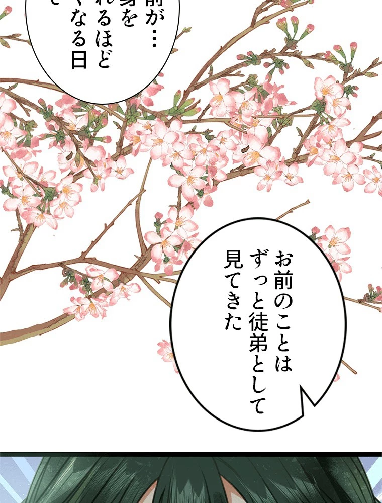 今日も弟子に狙われている 第85話 - 11