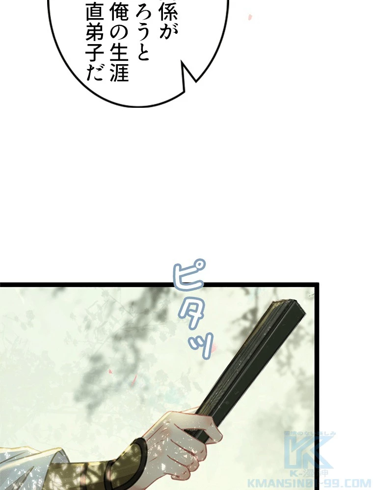 今日も弟子に狙われている 第85話 - 13