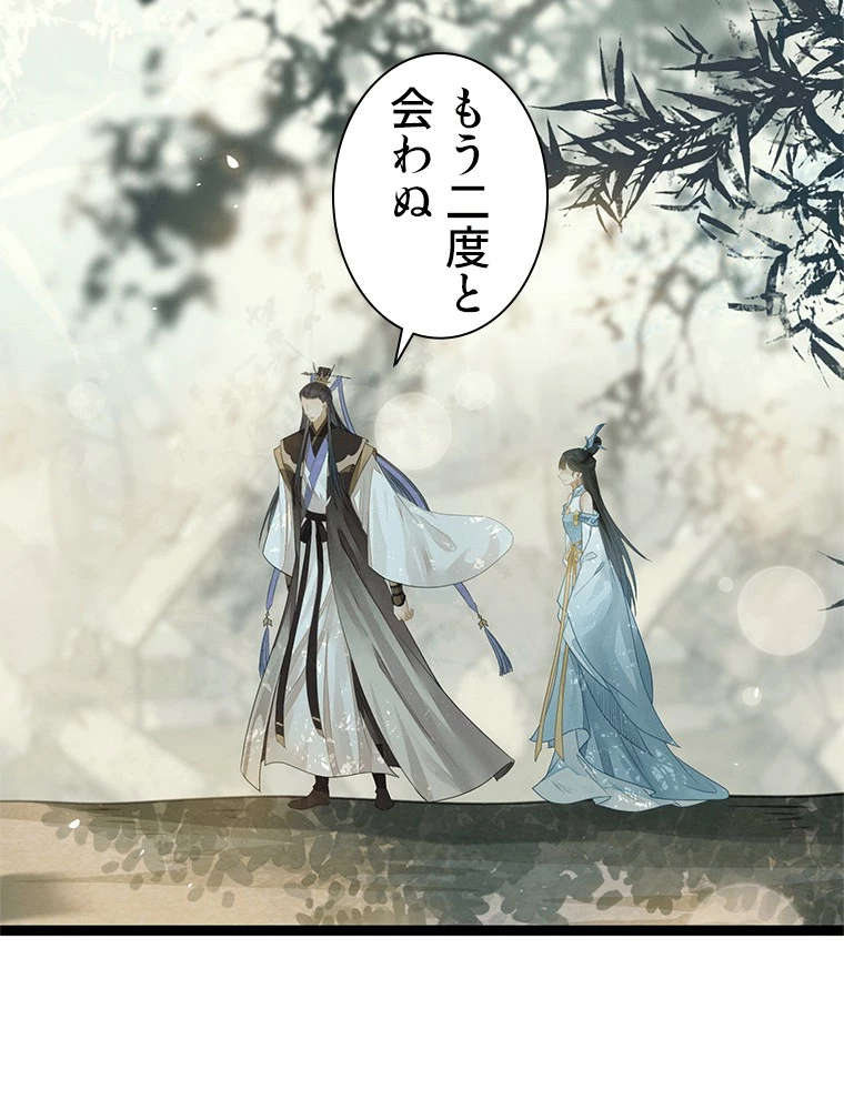 今日も弟子に狙われている 第85話 - 15
