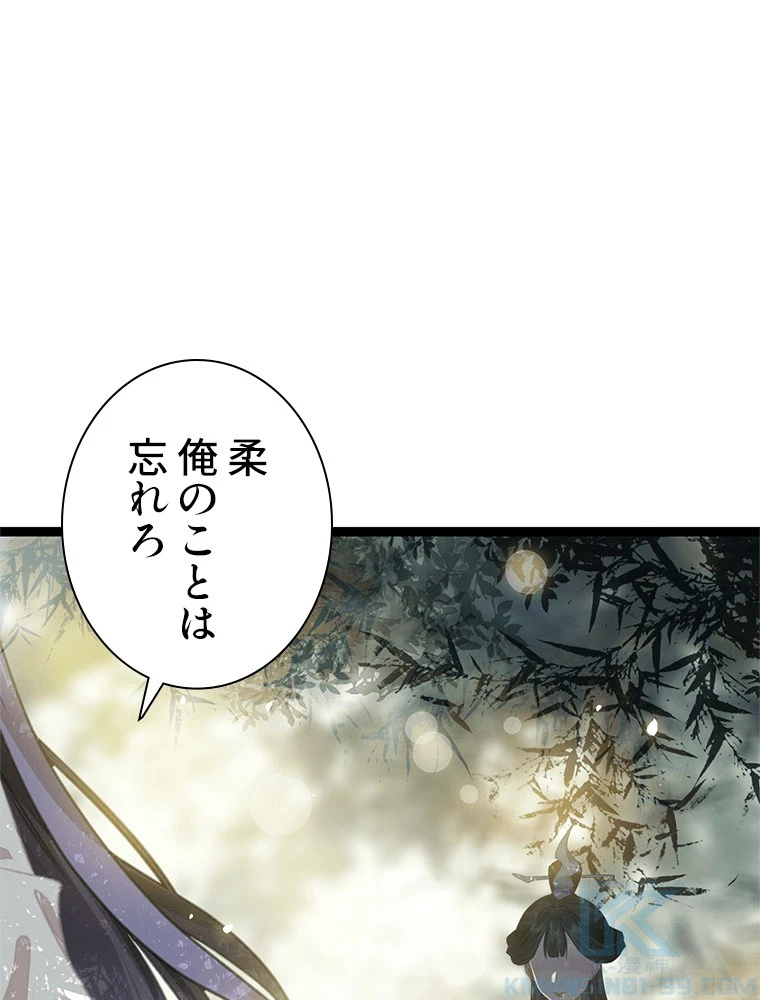 今日も弟子に狙われている 第85話 - 16