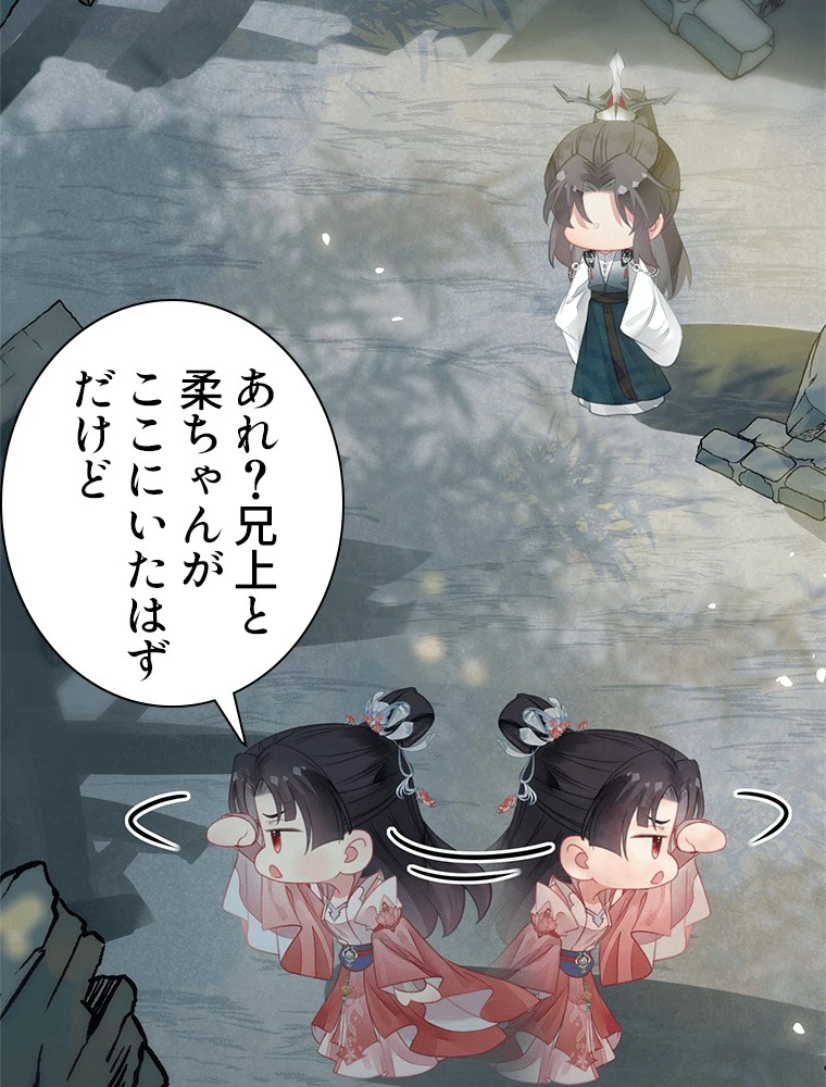 今日も弟子に狙われている 第85話 - 20