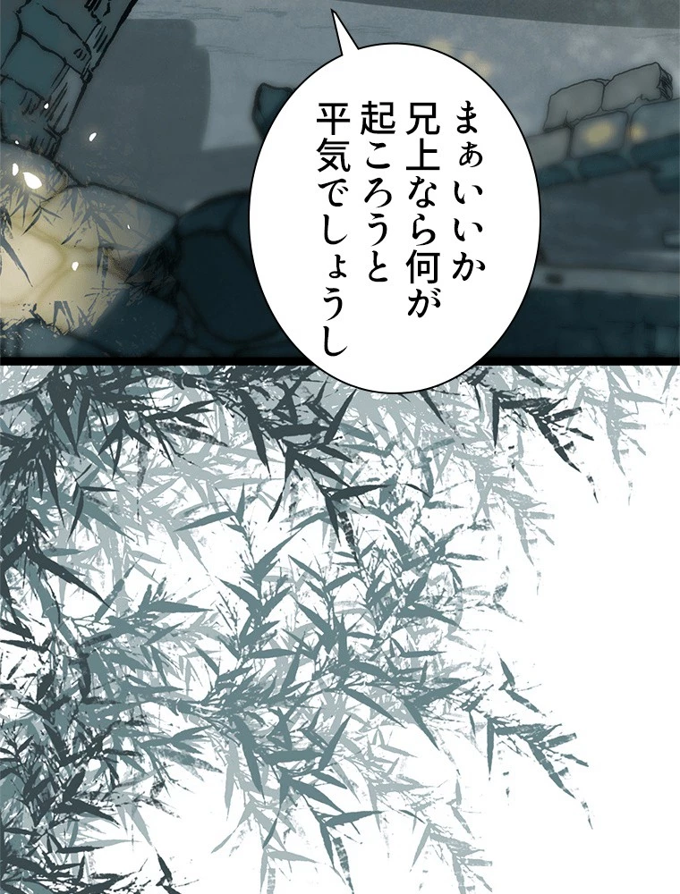 今日も弟子に狙われている 第85話 - 21