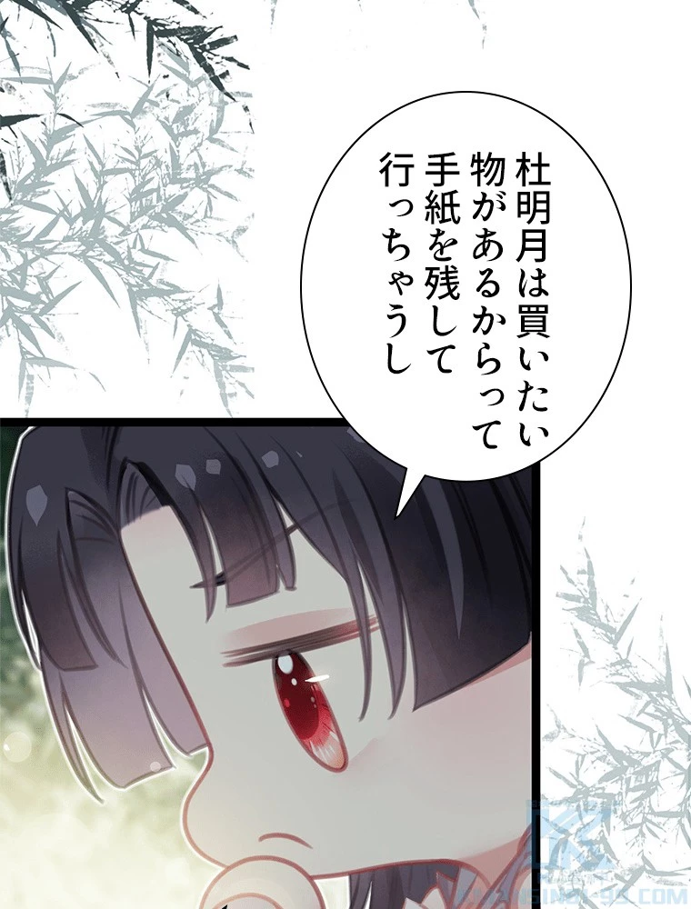 今日も弟子に狙われている 第85話 - 22