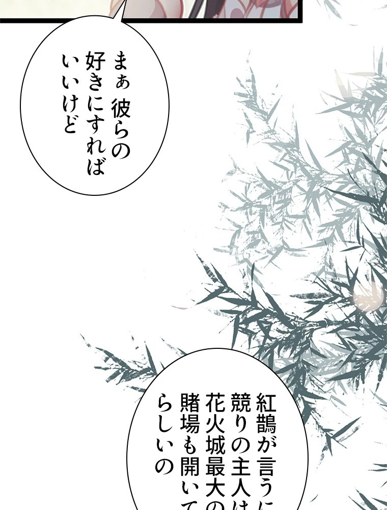 今日も弟子に狙われている 第85話 - 23