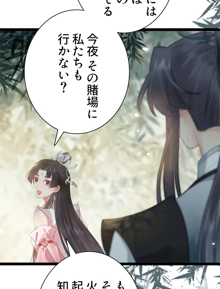 今日も弟子に狙われている 第85話 - 24