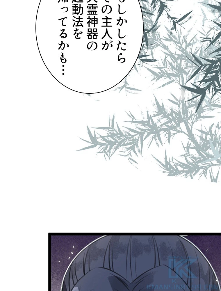 今日も弟子に狙われている 第85話 - 25