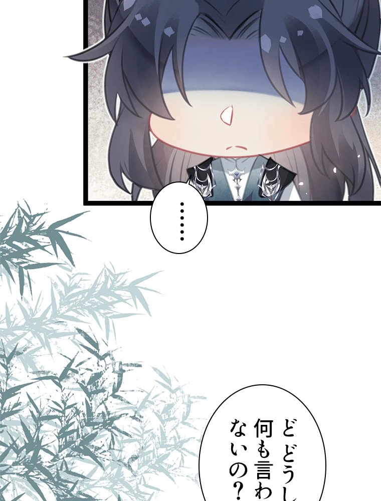 今日も弟子に狙われている 第85話 - 26