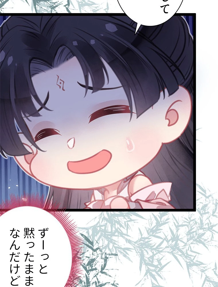 今日も弟子に狙われている 第85話 - 27