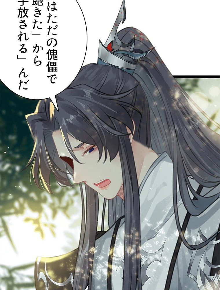 今日も弟子に狙われている 第85話 - 29