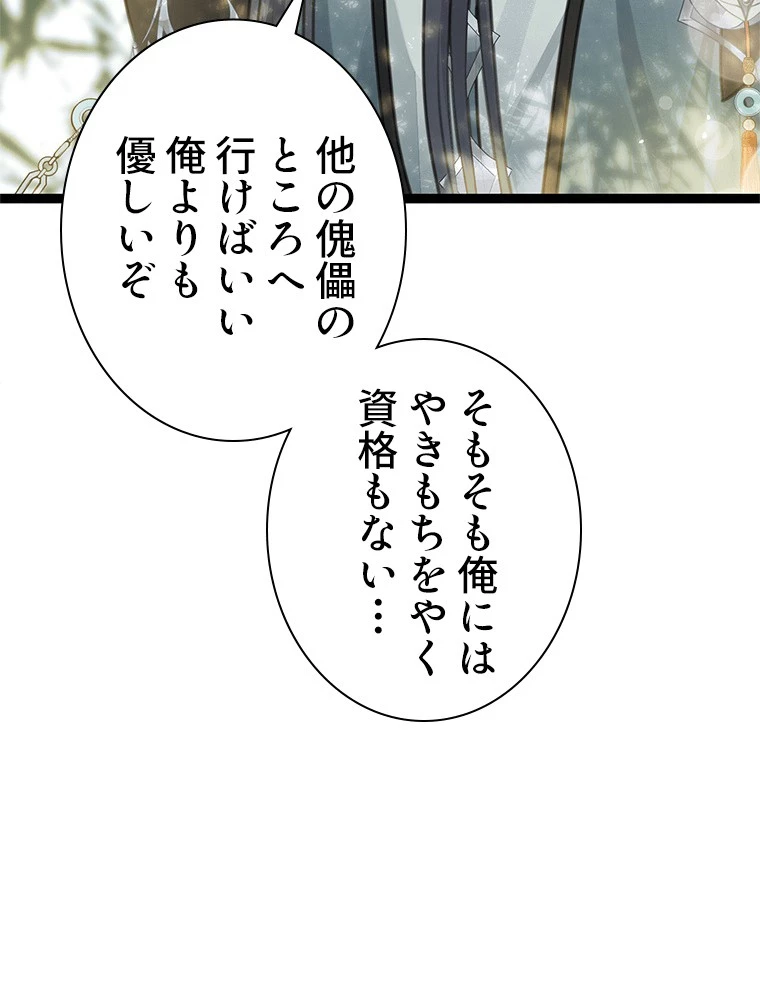今日も弟子に狙われている 第85話 - 30