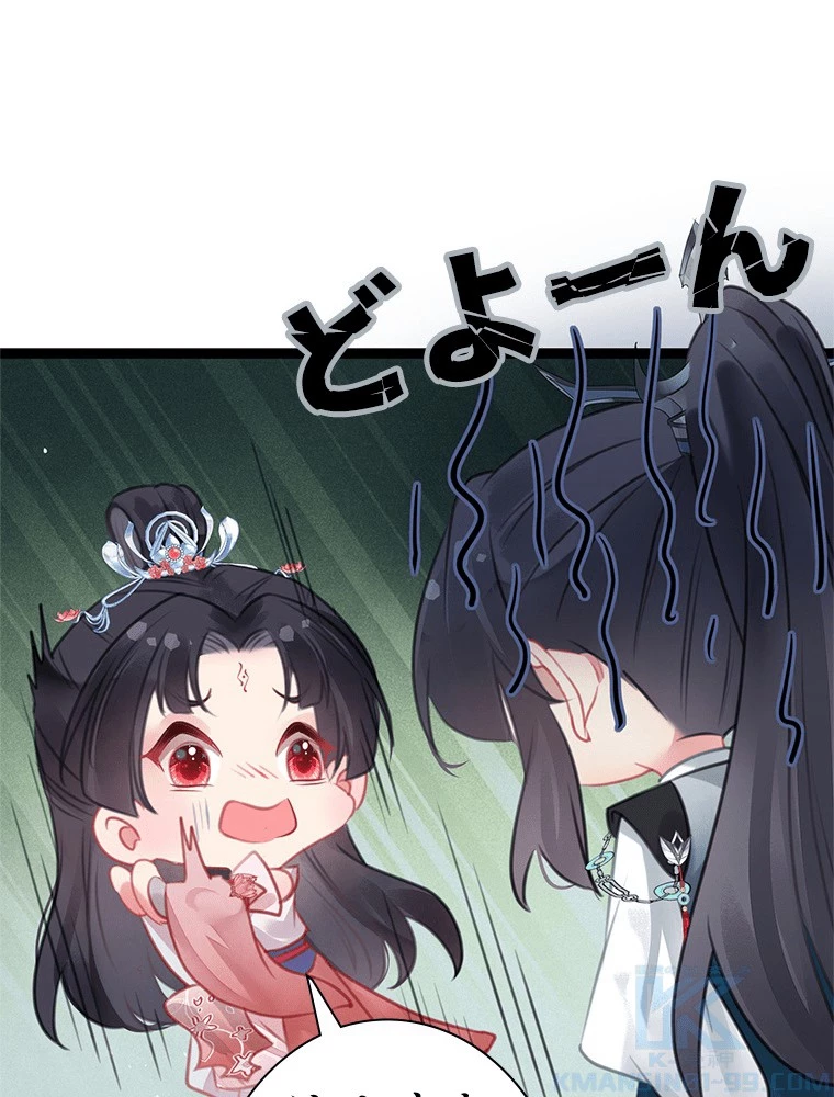 今日も弟子に狙われている 第85話 - 31