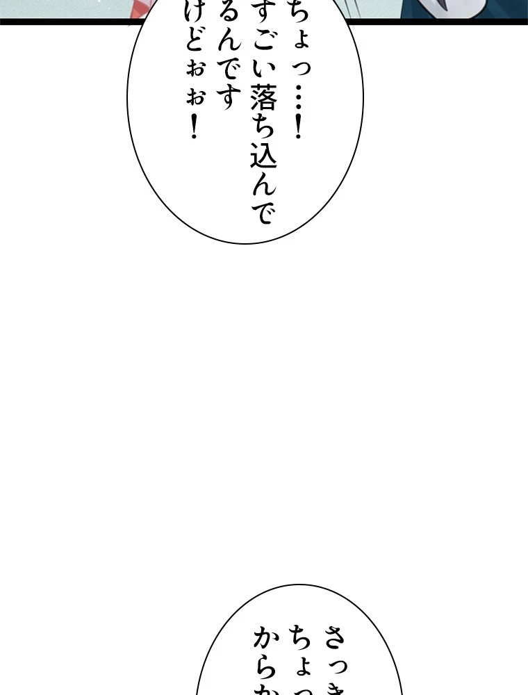 今日も弟子に狙われている 第85話 - 32