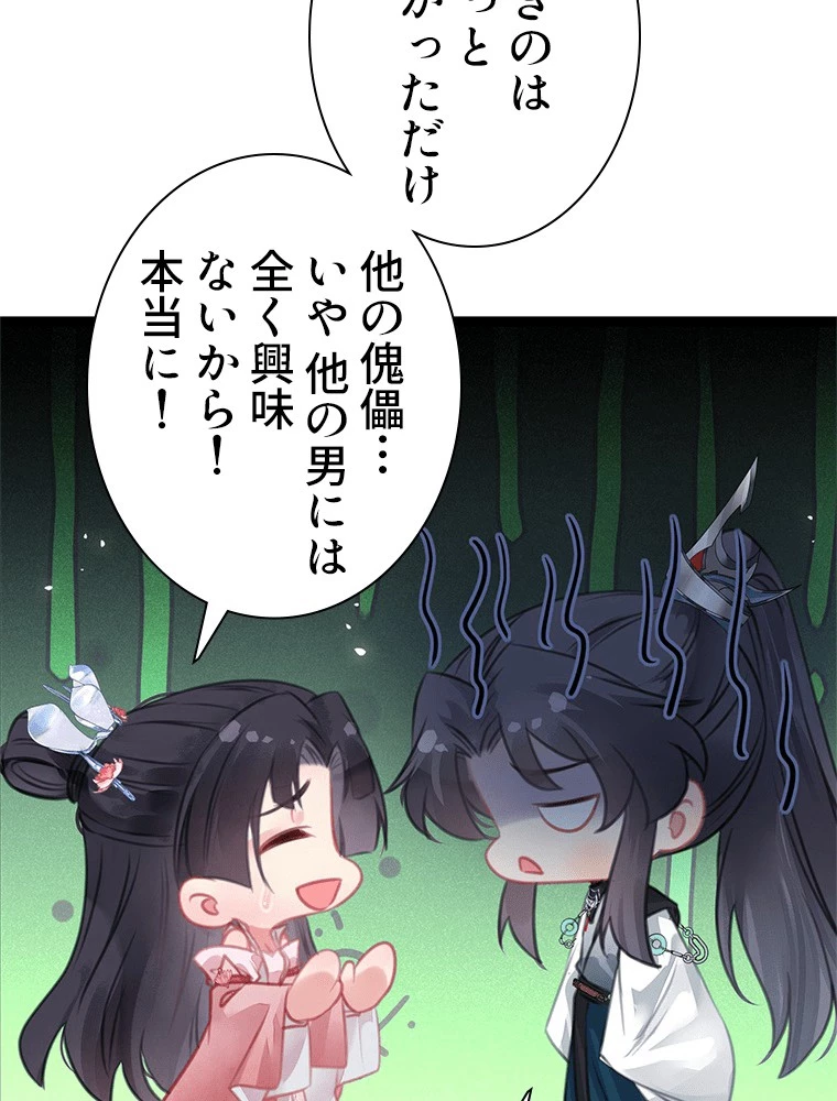今日も弟子に狙われている 第85話 - 33