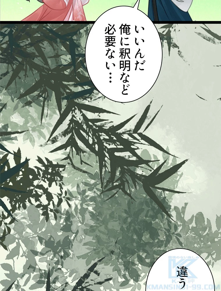 今日も弟子に狙われている 第85話 - 34
