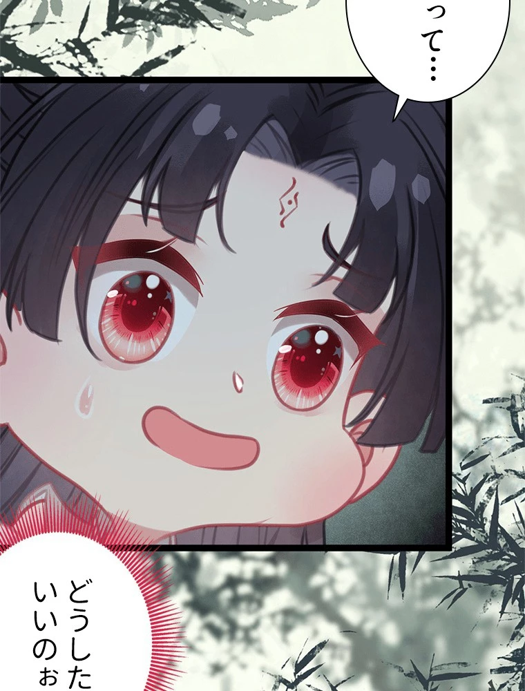 今日も弟子に狙われている 第85話 - 35