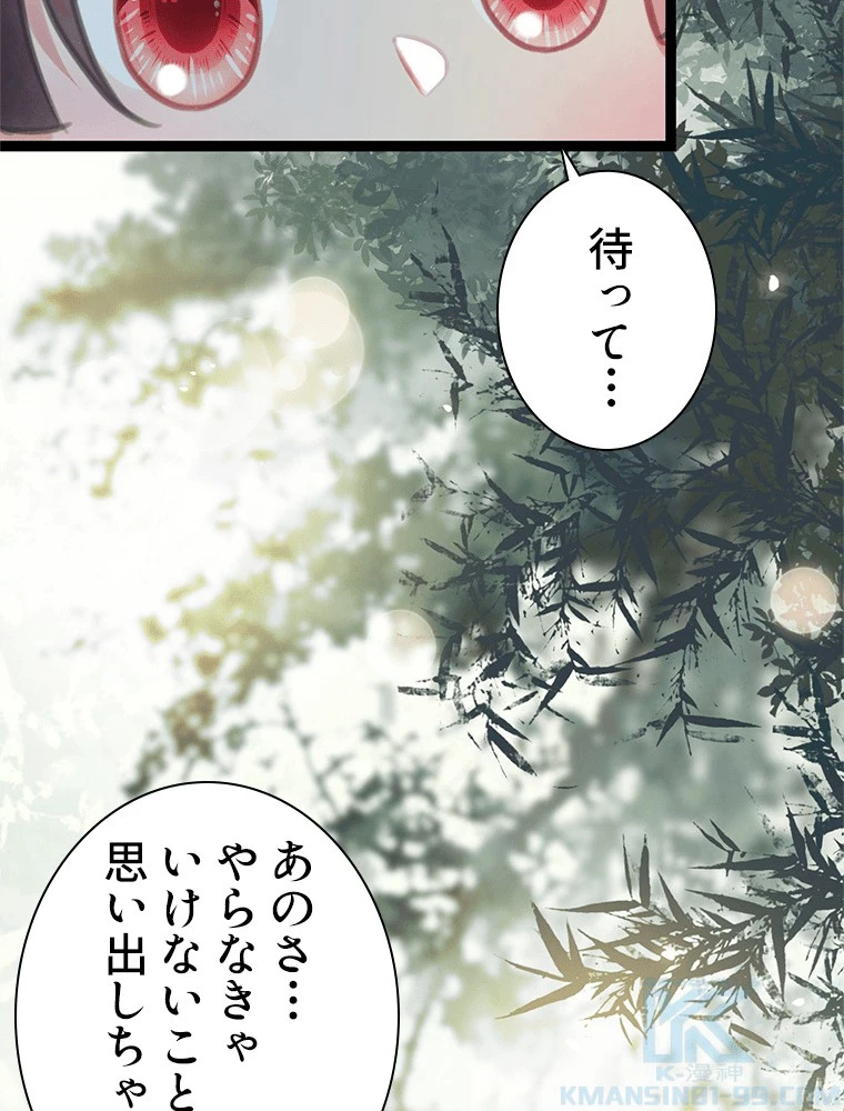 今日も弟子に狙われている 第85話 - 37