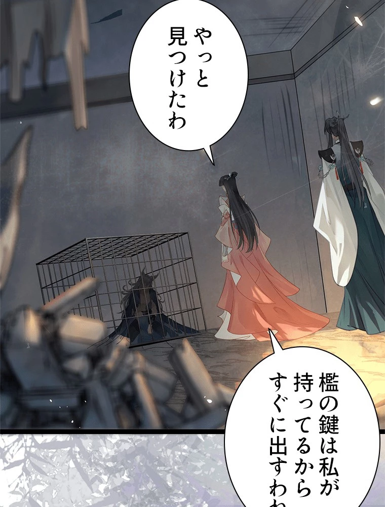 今日も弟子に狙われている 第85話 - 42