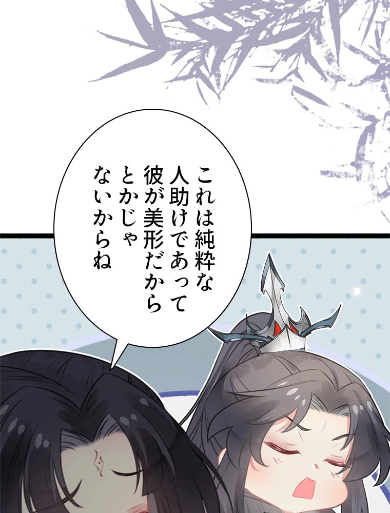 今日も弟子に狙われている 第85話 - 45