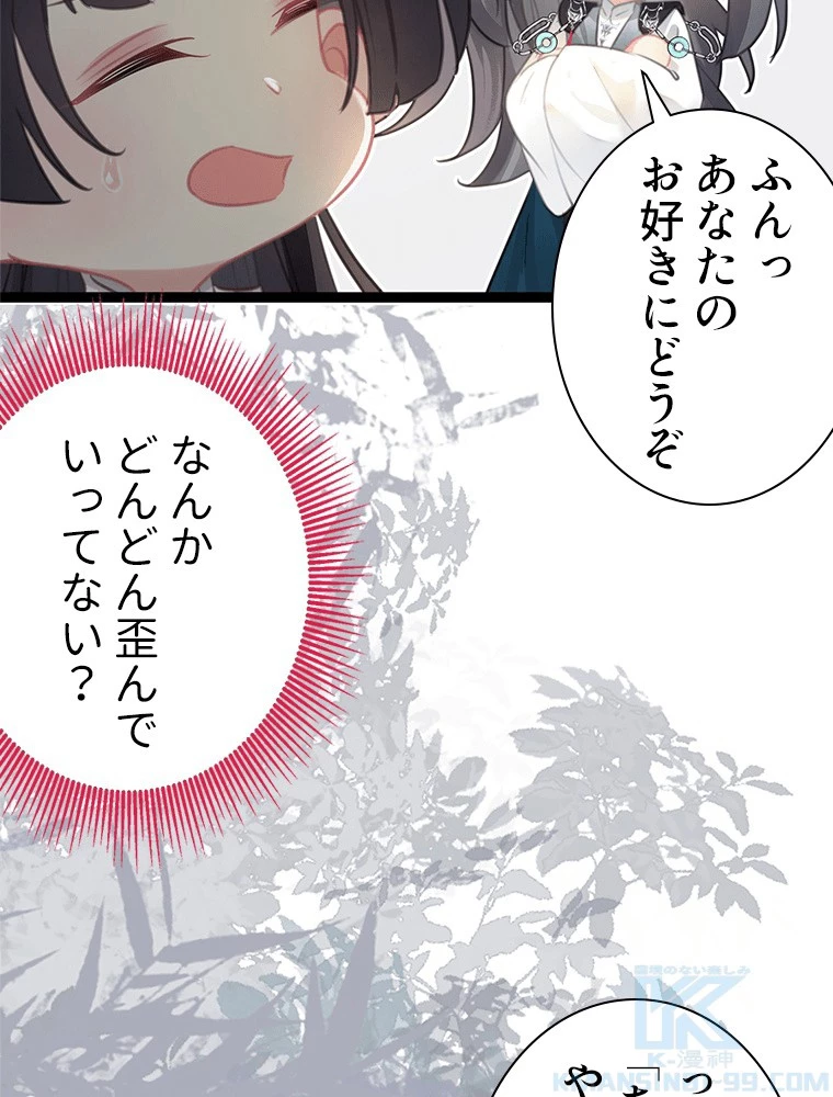 今日も弟子に狙われている 第85話 - 46