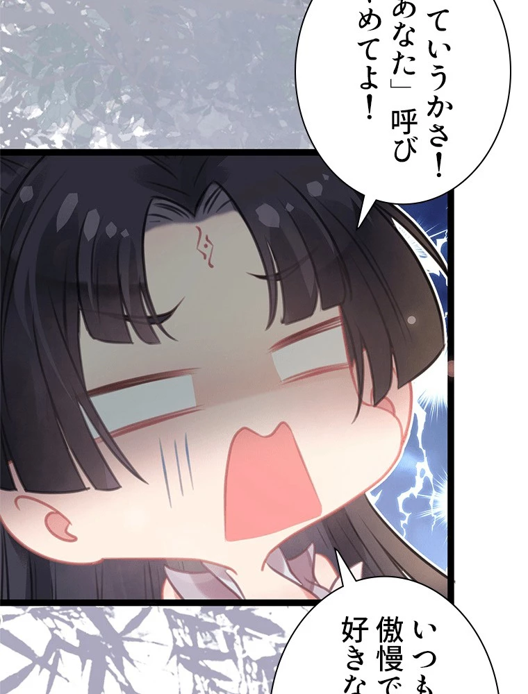 今日も弟子に狙われている 第85話 - 47