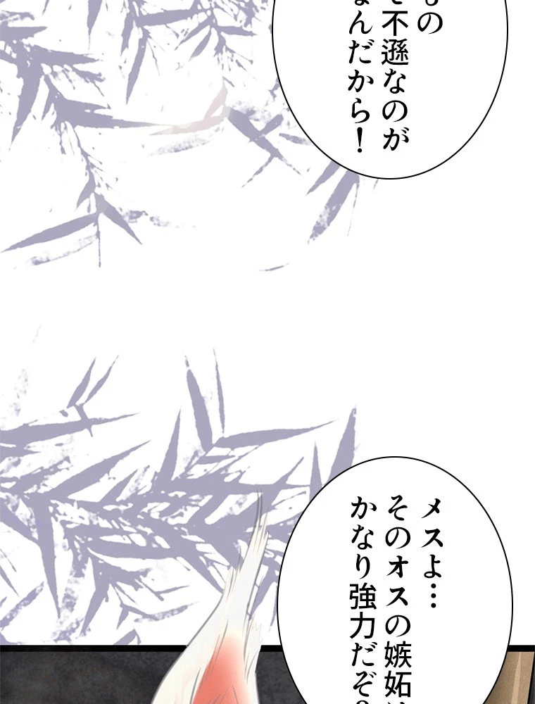 今日も弟子に狙われている 第85話 - 48