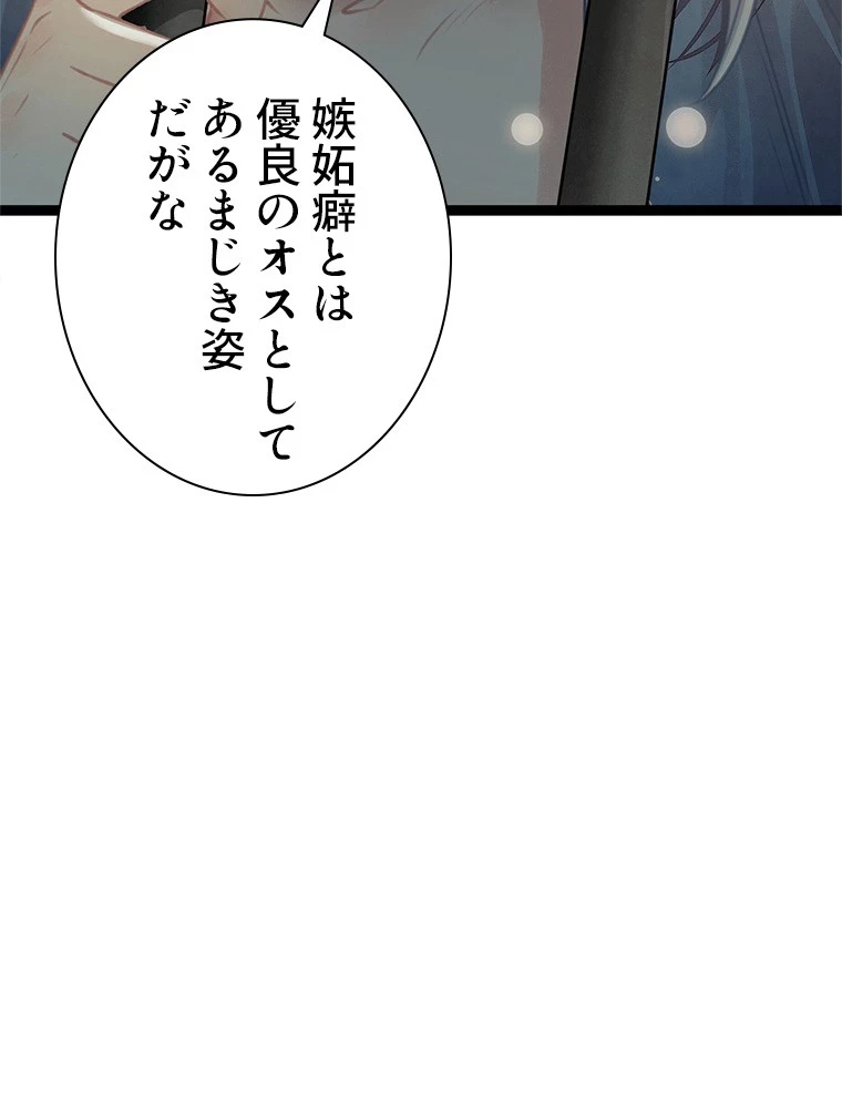 今日も弟子に狙われている 第85話 - 50
