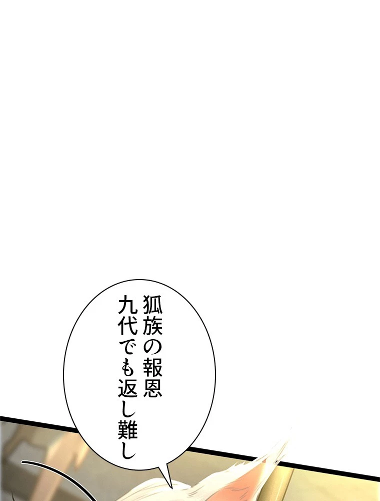 今日も弟子に狙われている 第85話 - 51
