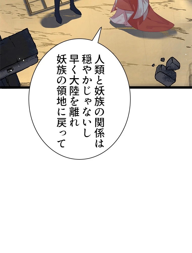今日も弟子に狙われている 第85話 - 56