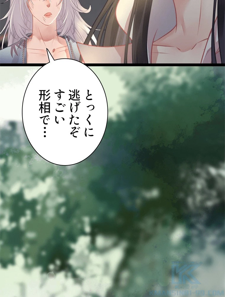 今日も弟子に狙われている 第85話 - 58