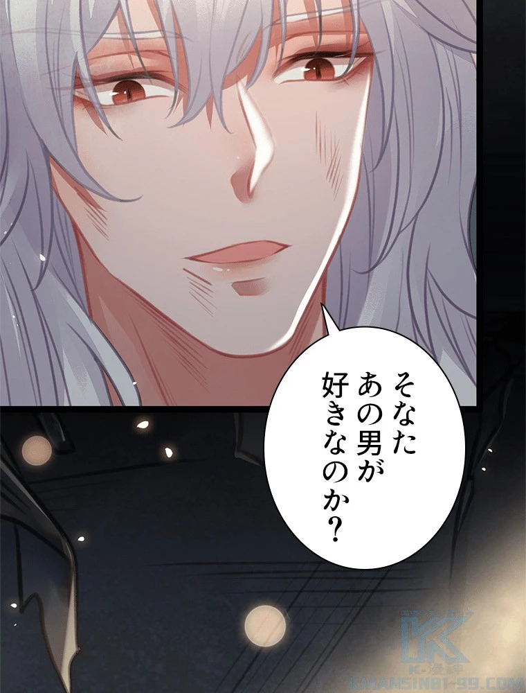 今日も弟子に狙われている 第85話 - 61