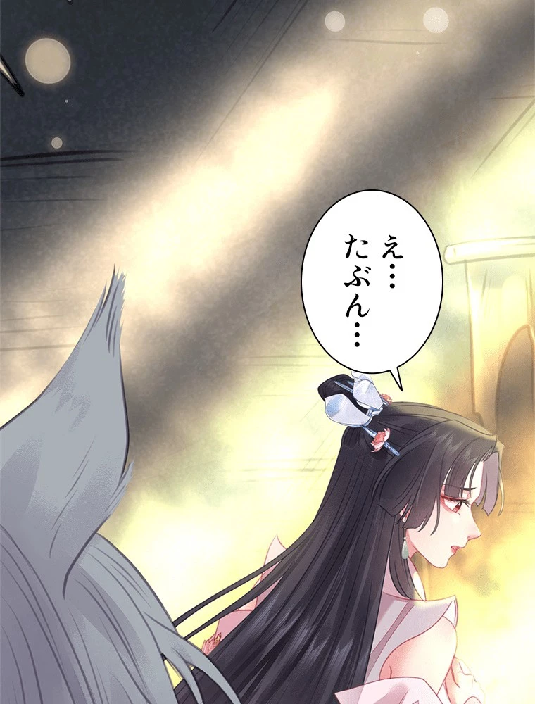 今日も弟子に狙われている 第85話 - 62