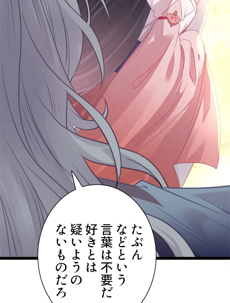 今日も弟子に狙われている 第85話 - 63