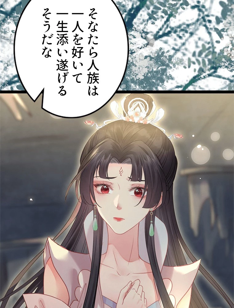 今日も弟子に狙われている 第85話 - 66