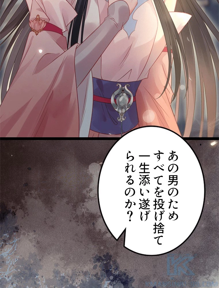 今日も弟子に狙われている 第85話 - 67
