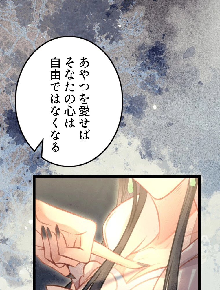 今日も弟子に狙われている 第85話 - 68
