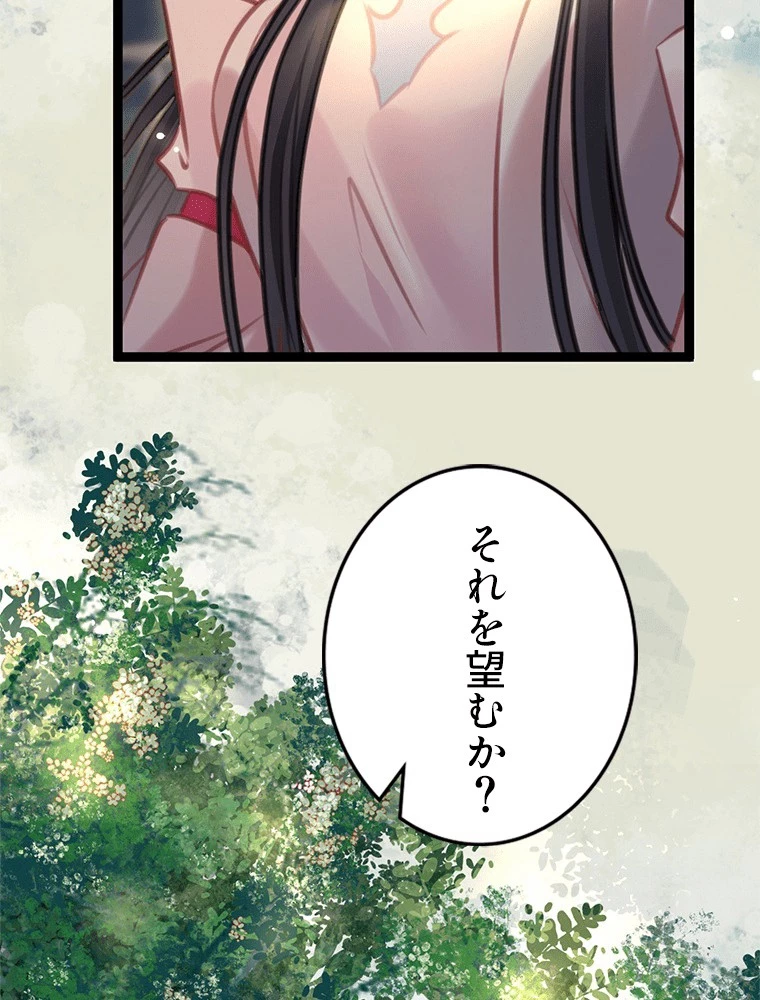 今日も弟子に狙われている 第85話 - 69