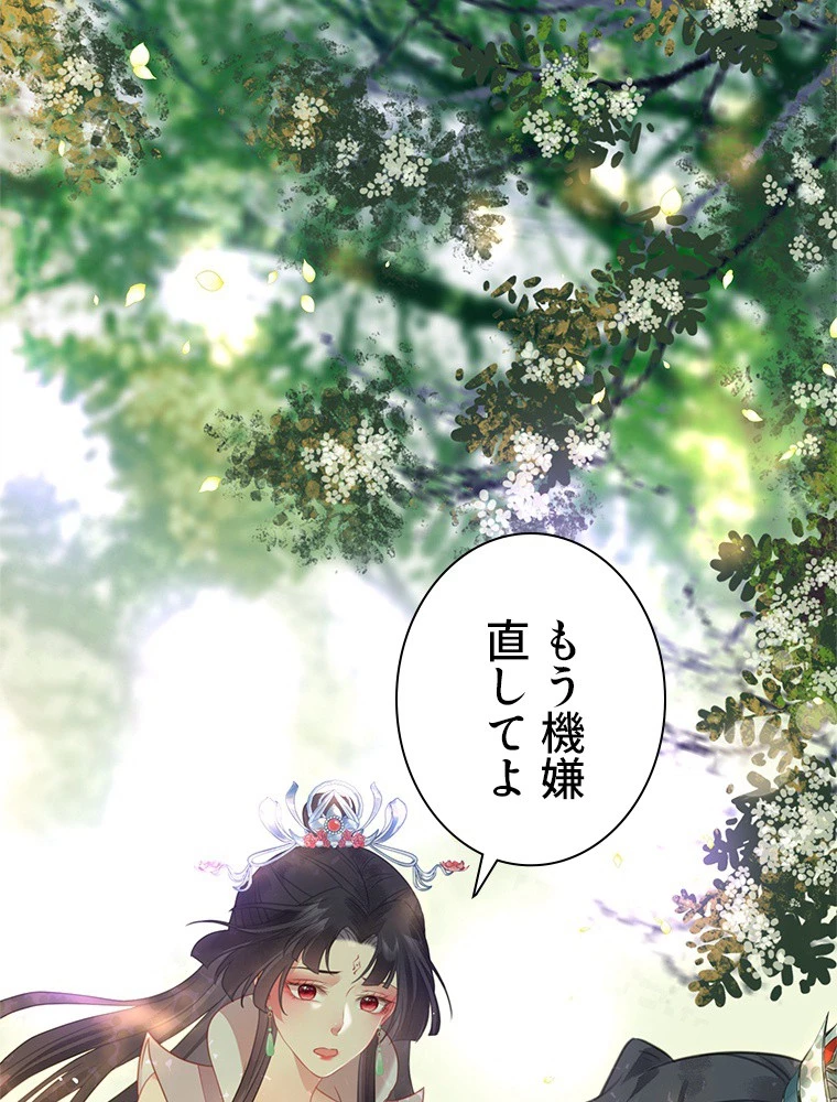今日も弟子に狙われている 第85話 - 77