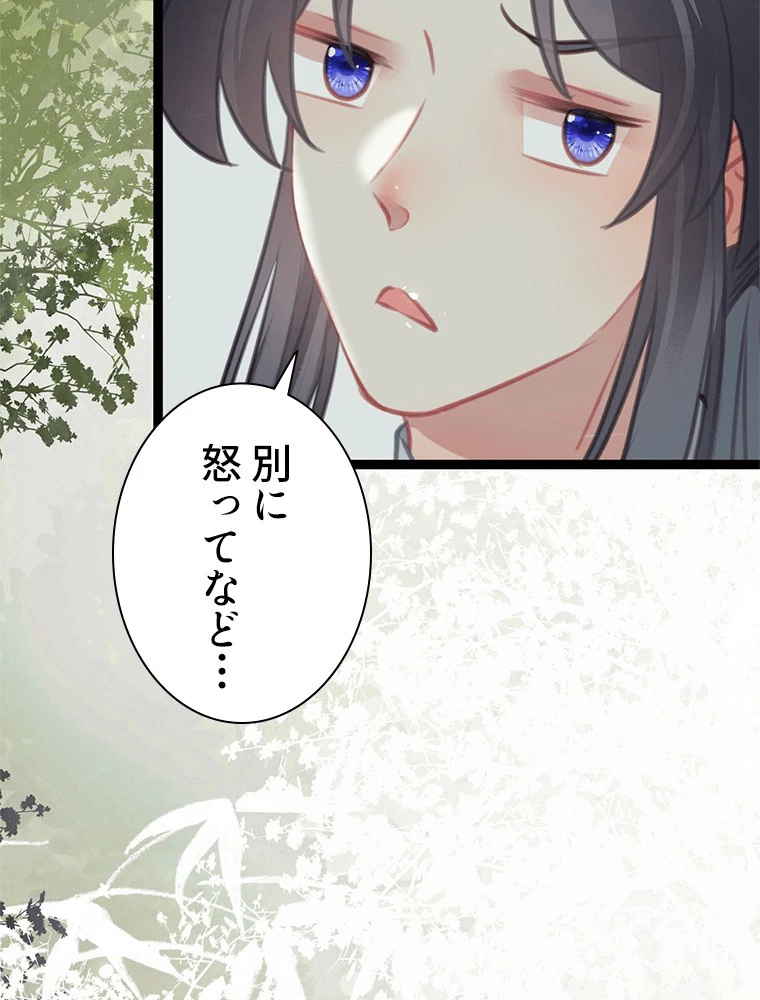 今日も弟子に狙われている 第85話 - 80