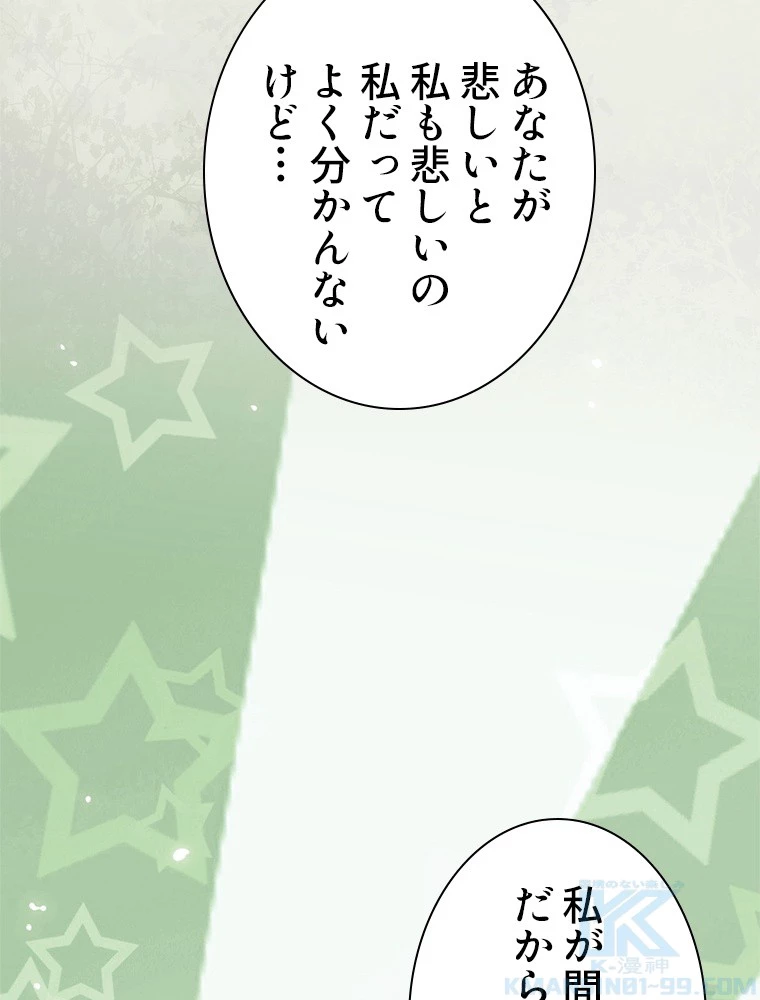 今日も弟子に狙われている 第85話 - 82