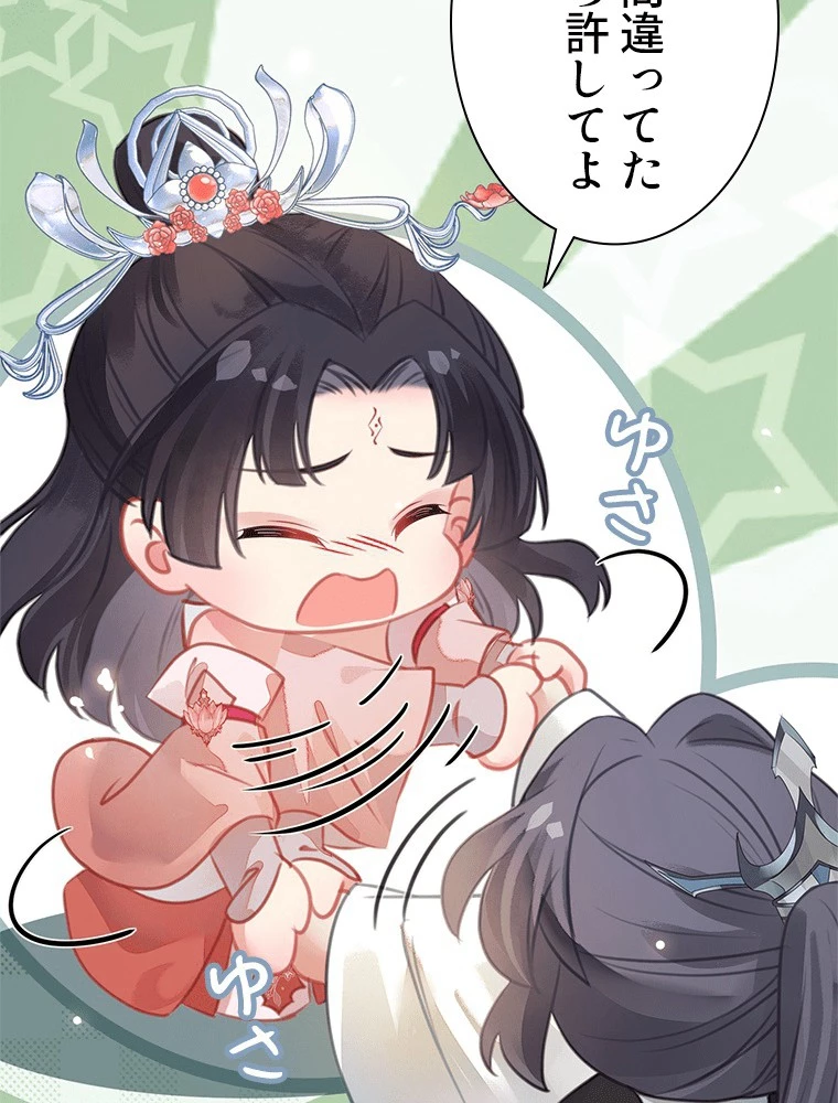 今日も弟子に狙われている 第85話 - 83